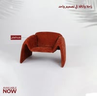 كرسي كنب قماش شمواه بتصميم فريد