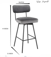 كرسي بار بجلسة قماشية مقعد دوار
