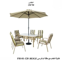 طاولة طعام خارجيه مع مظلة 6 كراسي