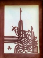 تصميم حروفيات عكس (32) شاشة حريرية