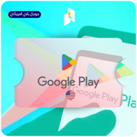 جوجل بلاي 50$ امريكي