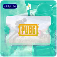 شحن ببجي 40500 شدة (ID)