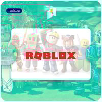 بطاقة روبلكس 25 دولار ستور امريكي