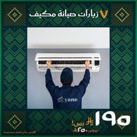 صيانة التكييف