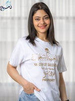 تيشرت جواز السفر