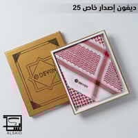 شماغ ديفون اصدار خاص 25