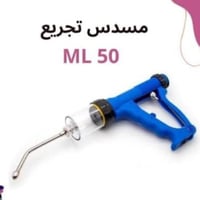 جهاز تجريع الاغنام