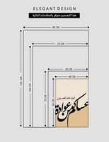 لوحة العيد طباعة بالطلب - " عساكم من عوداه "