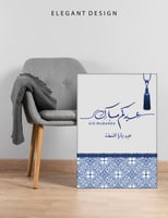 لوحة العيد طباعة بالطلب - " عيدكم مبارك "
