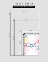 لوحة العيد طباعة بالطلب - " عيد سعيد "