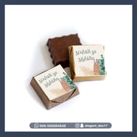 شوكلاتة العيد بالثيم (شوكولاين )