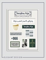 ستكر A6 لليوم الوطني