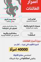 دورة أسرار الفاتنات