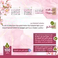 كورس أنفاس الورد