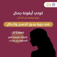 رموز الحسن والدلال