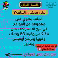 اسرار الاشتراكات مثل [نتفلكس ، فيفا ، فورزا ، شات...