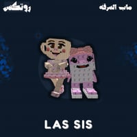 ماب السرقة - Las Sis