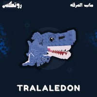 ماب السرقة - Tralaledon