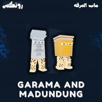 ماب السرقة - Garama And Madundung