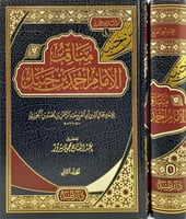 مناقب الإمام أحمد بن حنبل