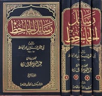 رسائل الجاحظ