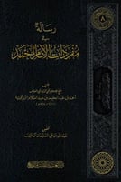 رسالة في مفردات الإمام أحمد