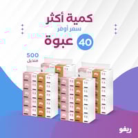 بكج 40 عبوة مناديل ريفو -500 منديل فائق نعومة