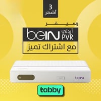 جهاز بي ان Bein عربي 3شهور