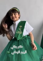 طقم تنوره مع قميص وطني بالاسم