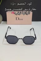 نظارة شمسية ماركة ديور