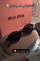نظارة ماركة MIUMIU ميوميو اخر اصدار