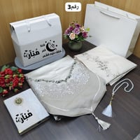 طقم صلاة بالاسم