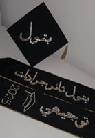 وشاح وقبعة تطريز الاسم شك