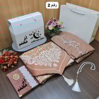 طقم صلاة بالاسم