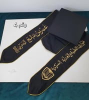 وشاح وقبعة مطرز الاسم حسب الطلب