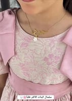 سلسال بالاسم مع ورة الؤلؤ