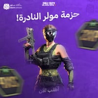 حزمة مولر كاملة | بلاك اوبس 7