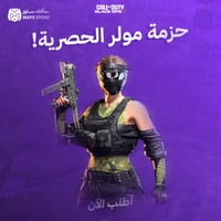 حزمة مولر كاملة | بلاك اوبس 7