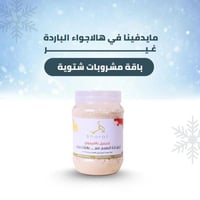 باقة بيتي الشتوية