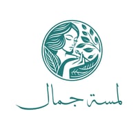 لمسه جمال