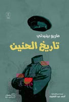 تاريخ الحنين