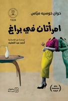 امرأتان في براغ