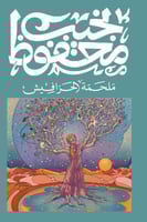 ملحمة الحرافيش