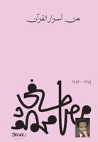 من أسرار القران