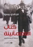 كتاب اللا طمأنينة