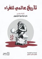 تاريخ عالمي للهُراء