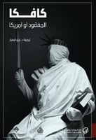 المفقود أو أمريكا