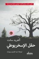 حقل الإسخريوطي