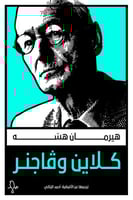 كلاين وفاجنر