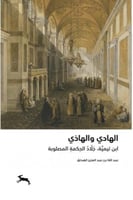 الهادي والهاذي